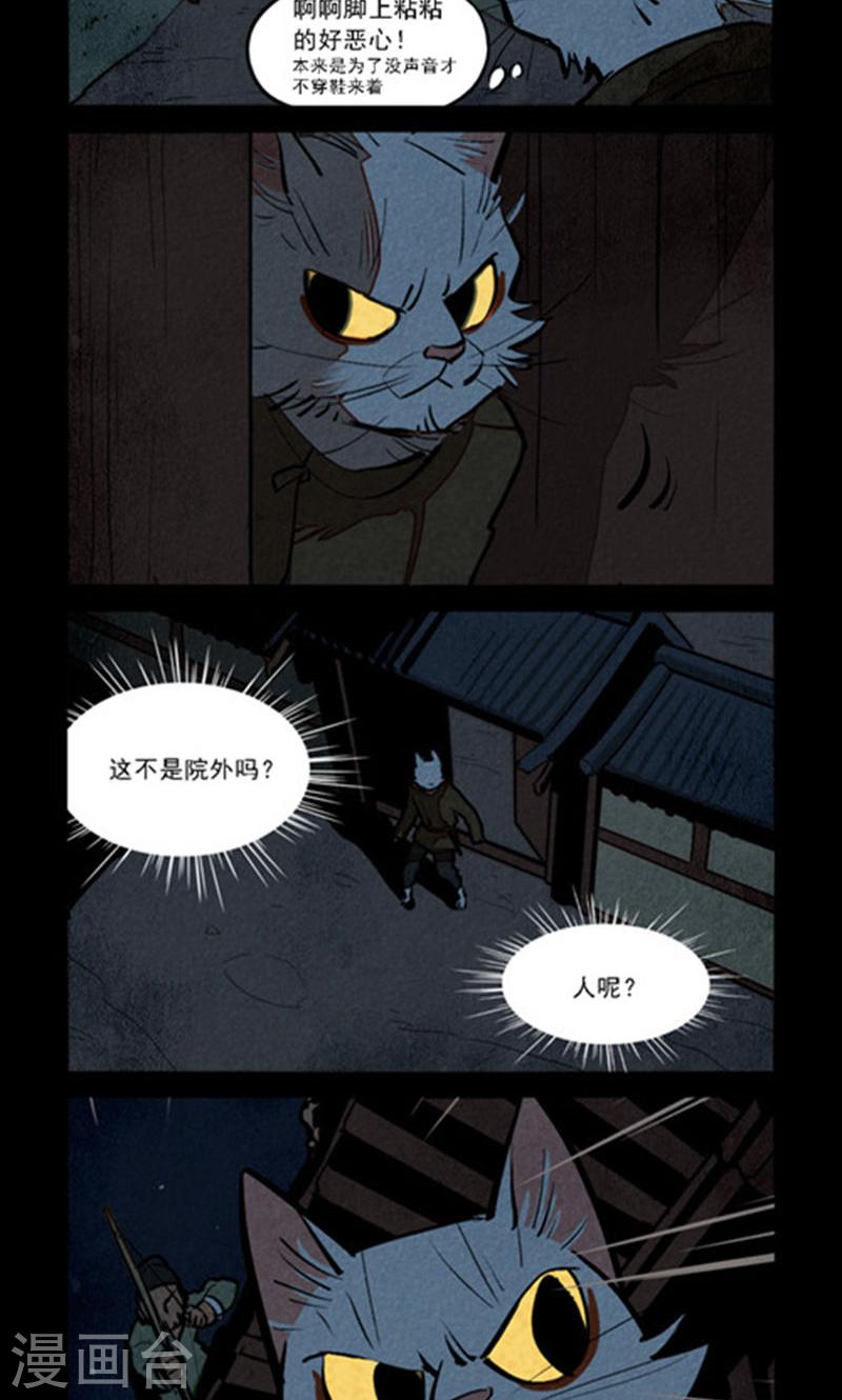 大理寺日志漫画,第273话 6图