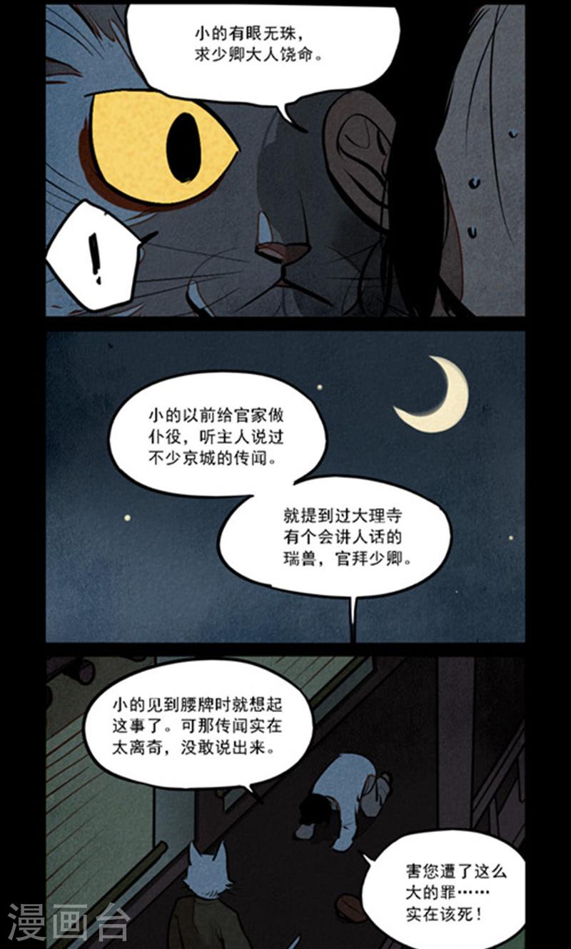 大理寺日志漫画,第273话 4图