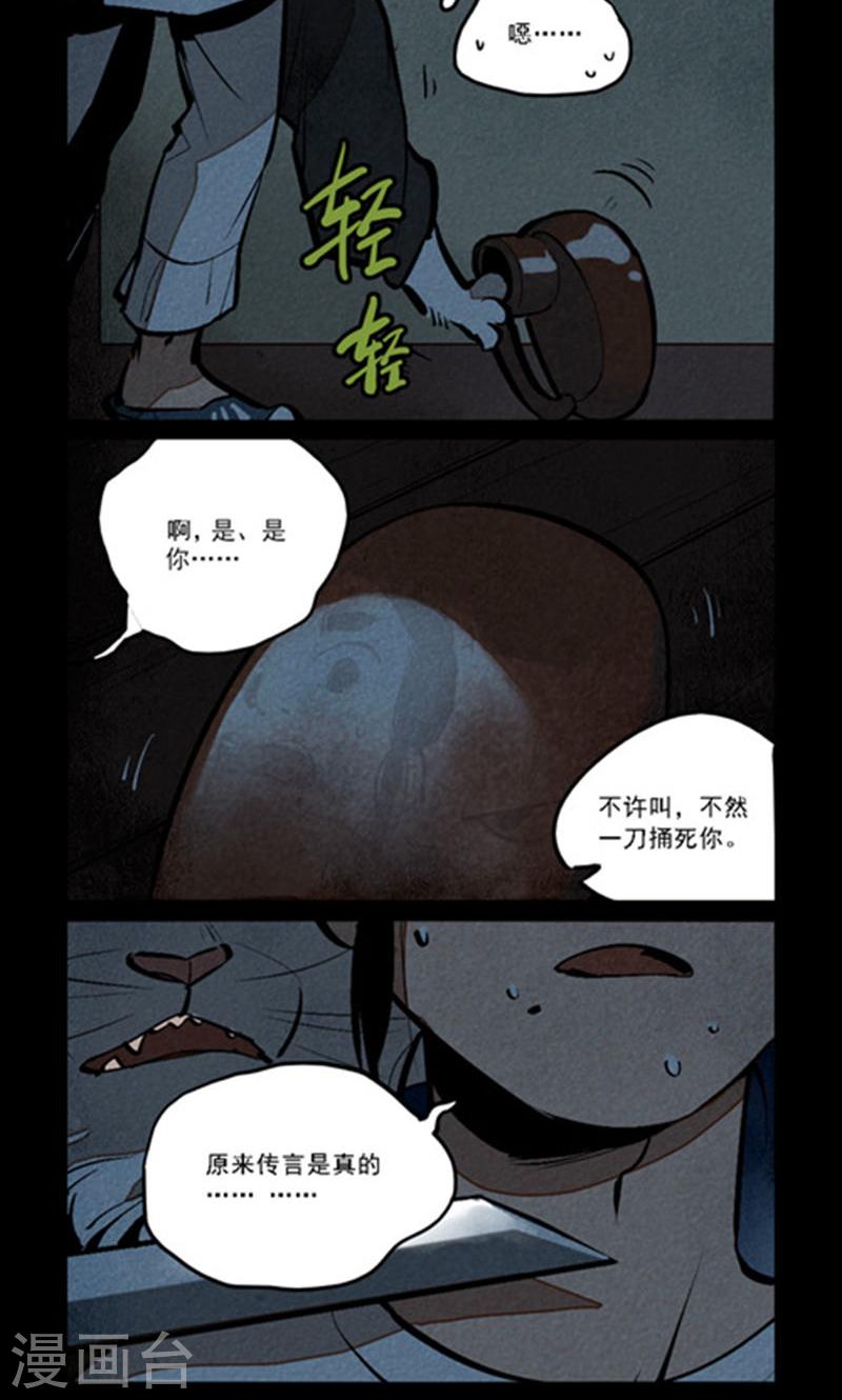 大理寺日志漫画,第273话 3图