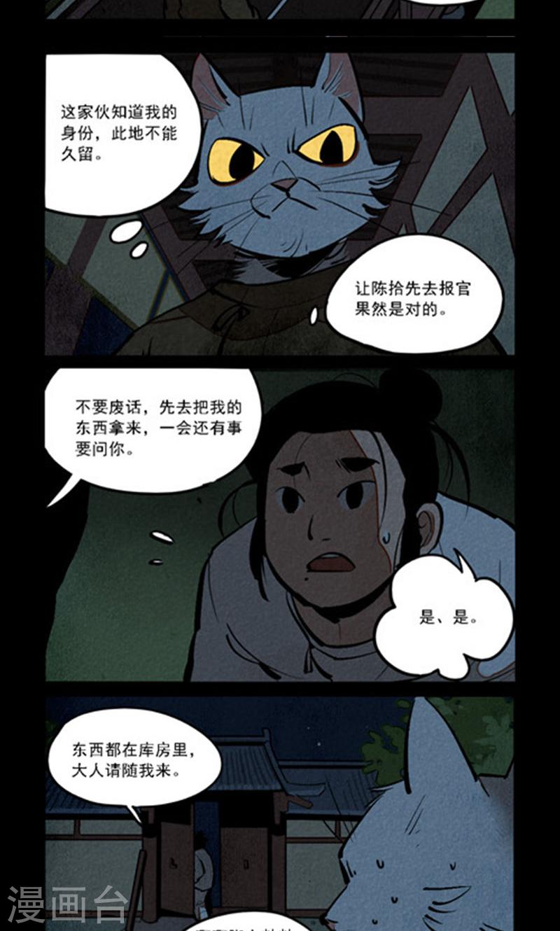 大理寺日志漫画,第273话 5图