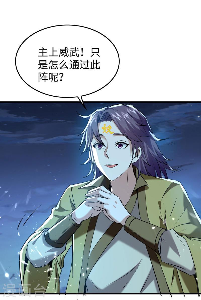 仙帝归来漫画,第317话 极光世界18图