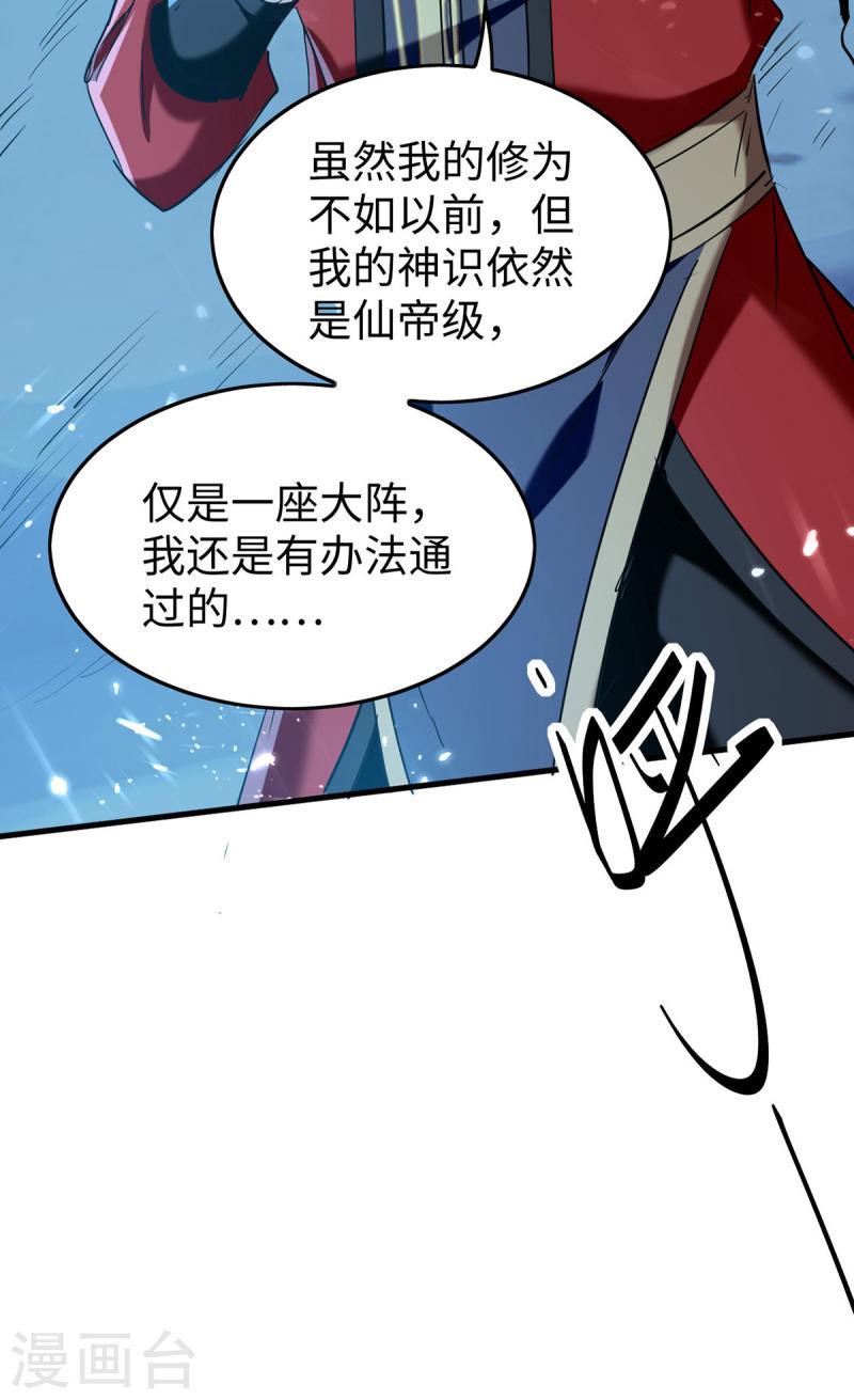 仙帝归来漫画,第317话 极光世界17图