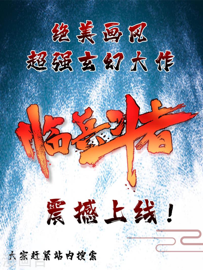 仙帝归来漫画,第318话 等着他们自投罗网32图