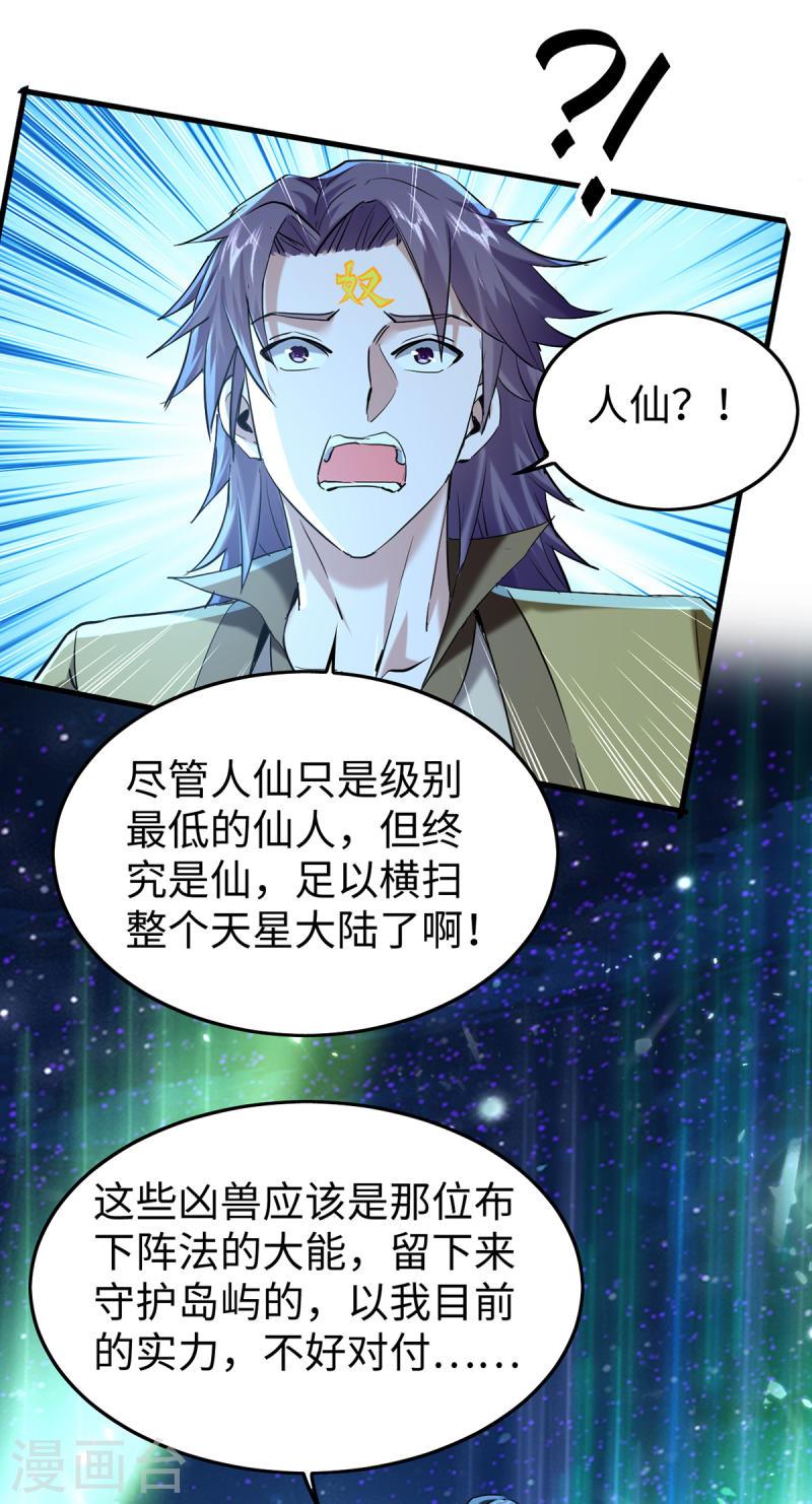 仙帝归来漫画,第318话 等着他们自投罗网4图