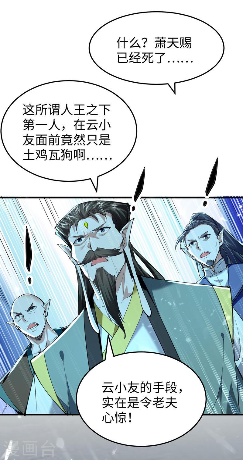 仙帝归来漫画,第318话 等着他们自投罗网25图