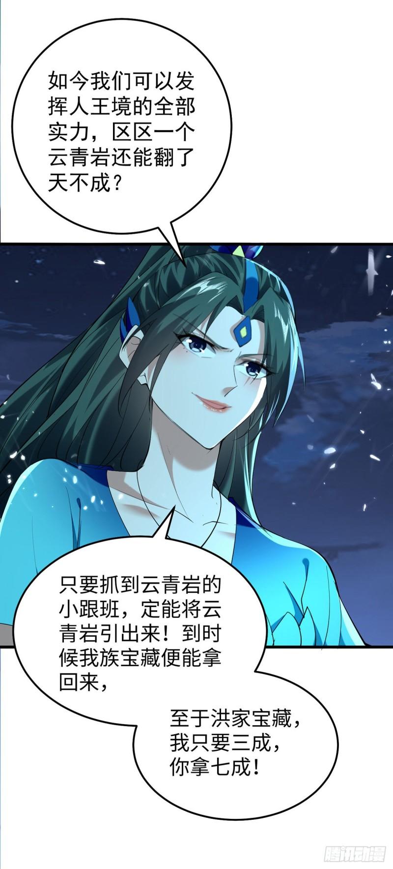 仙帝归来漫画,第319话 自投罗网9图