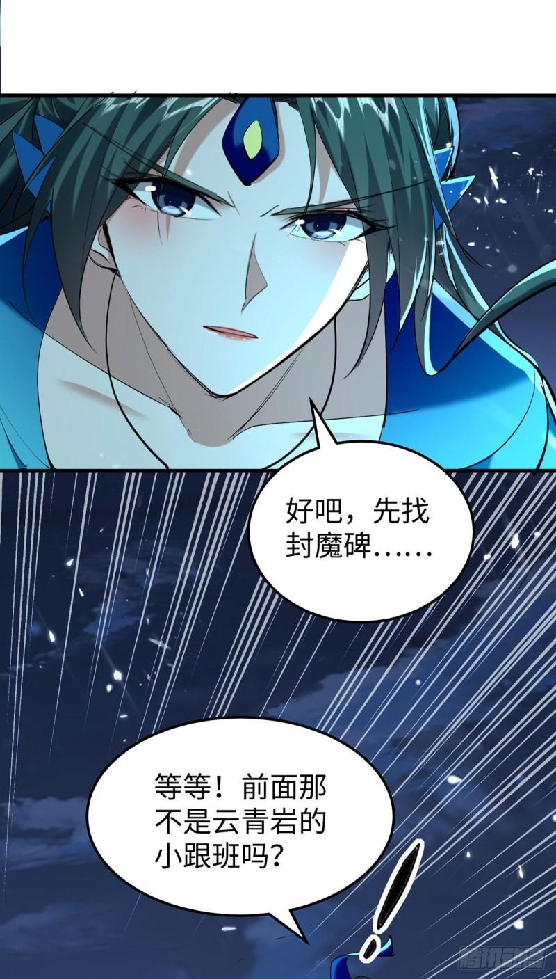 仙帝归来漫画,第319话 自投罗网6图