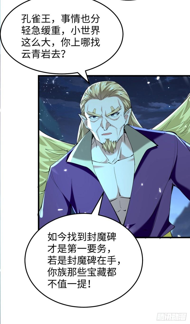 仙帝归来漫画,第319话 自投罗网5图