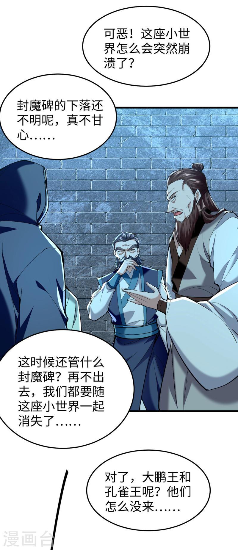 仙帝归来漫画,第320话 逃出小世界24图