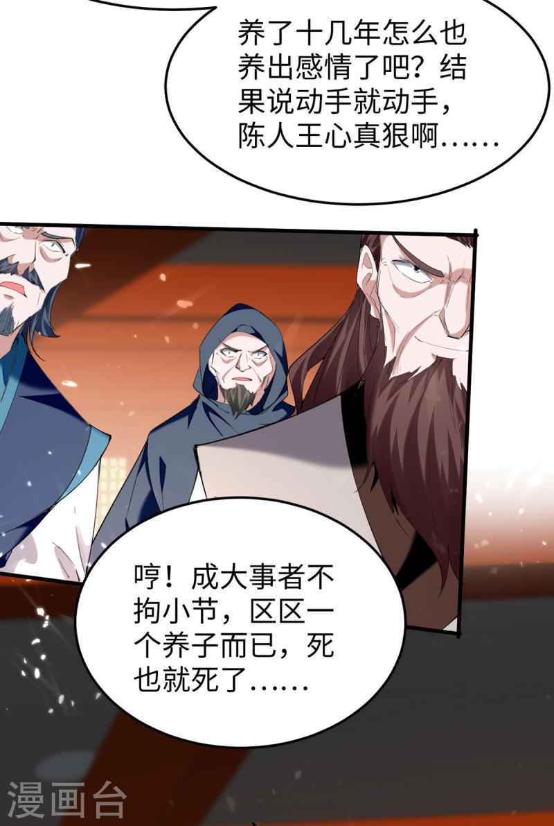 仙帝归来漫画,第324话 爷孙反目17图