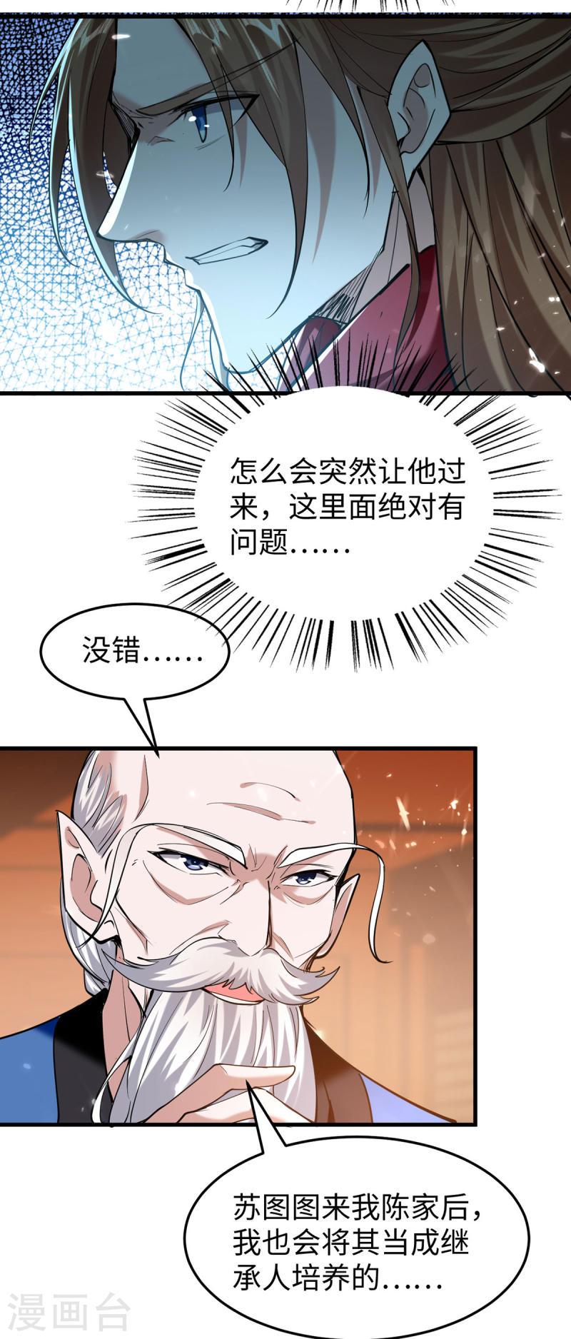 仙帝归来漫画,第324话 爷孙反目9图