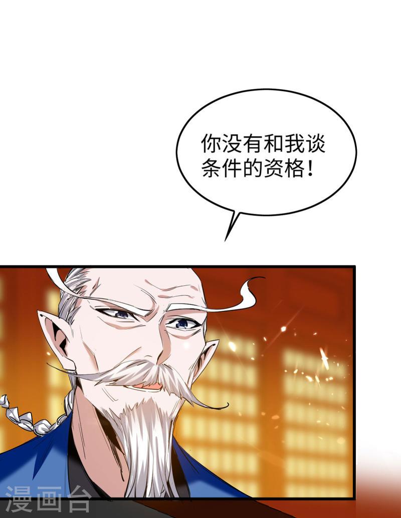 仙帝归来漫画,第325话 飞蛾扑火14图