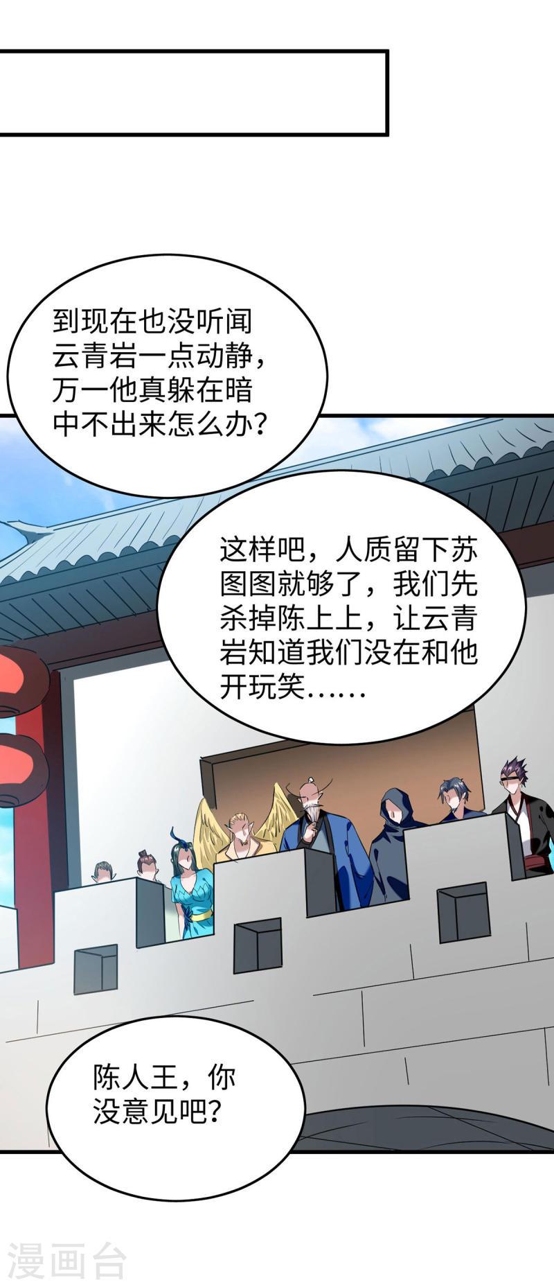 仙帝归来漫画,第327话 祈灵被抓24图