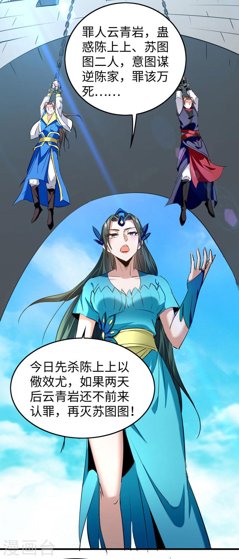 仙帝归来漫画,第327话 祈灵被抓28图