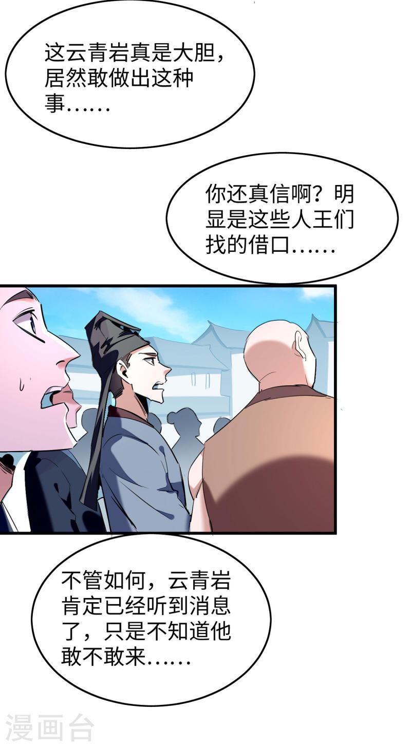 仙帝归来漫画,第327话 祈灵被抓29图