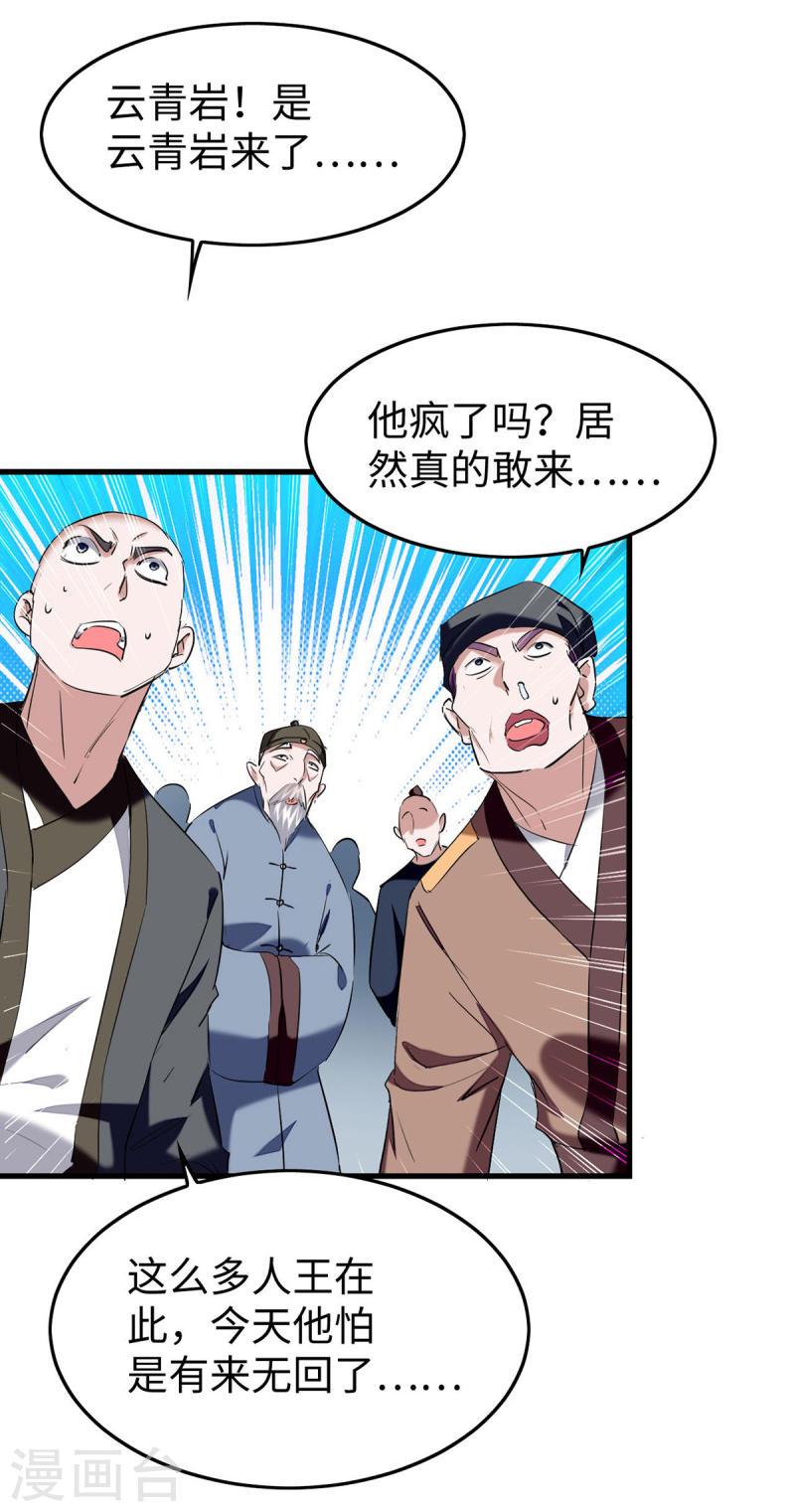 仙帝归来漫画,第328话 对决人王8图