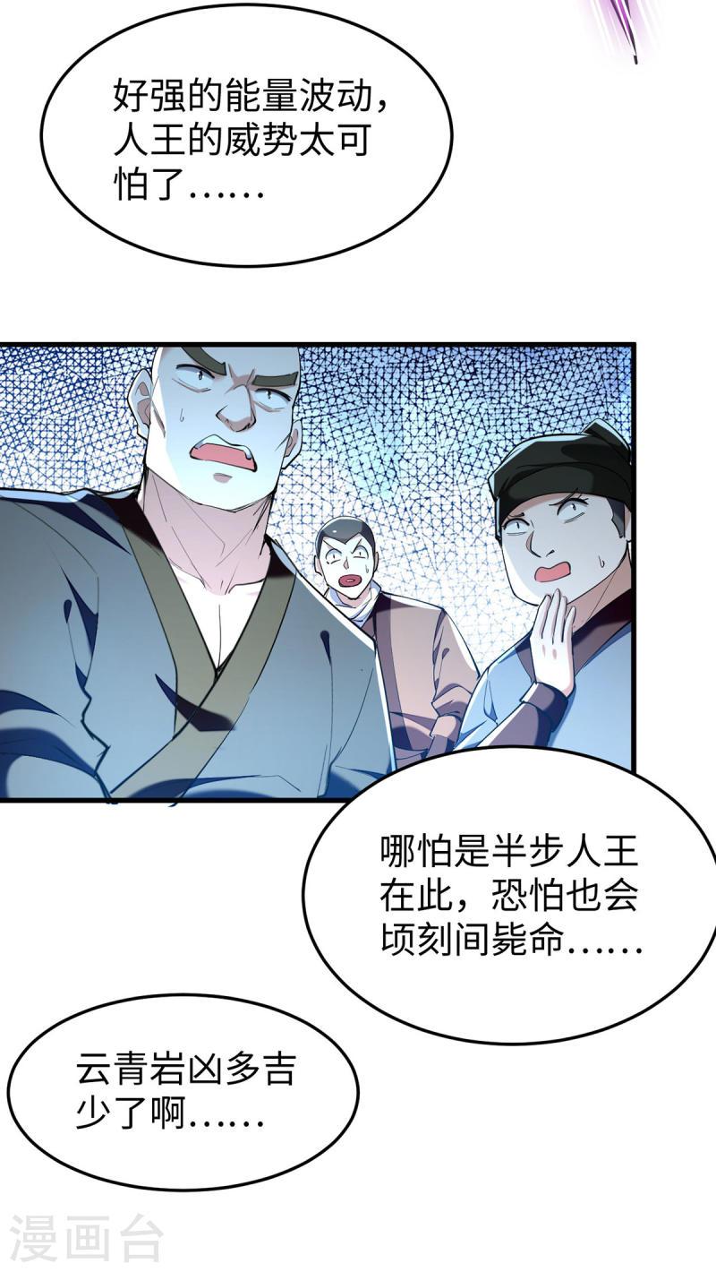 仙帝归来漫画,第328话 对决人王22图