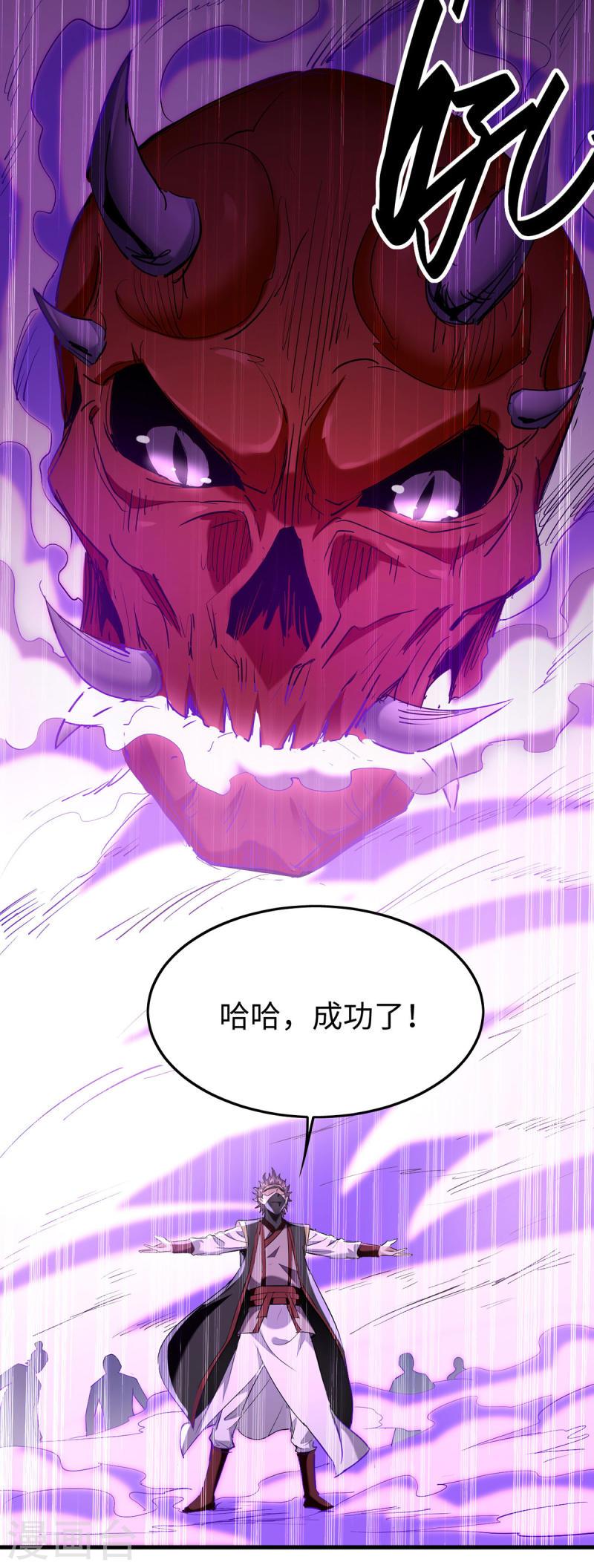 仙帝归来漫画,第332话 召唤天魔24图