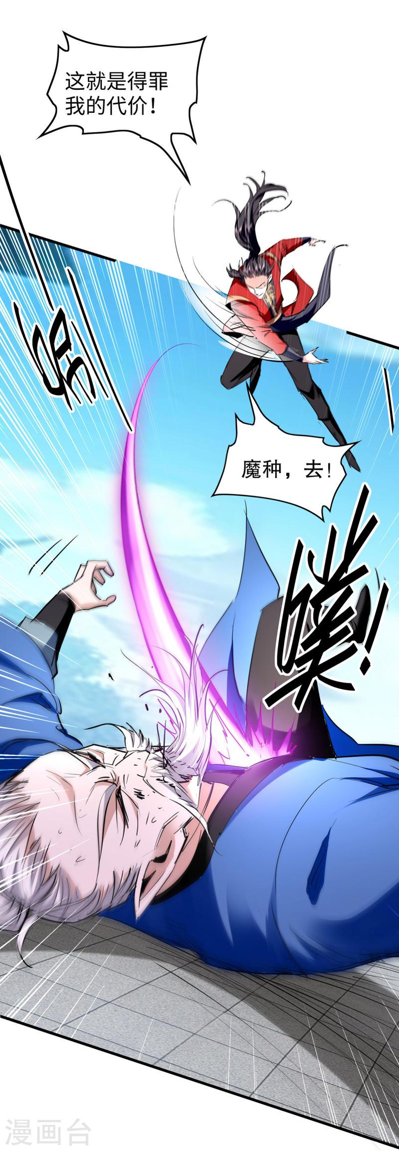 仙帝归来漫画,第332话 召唤天魔7图