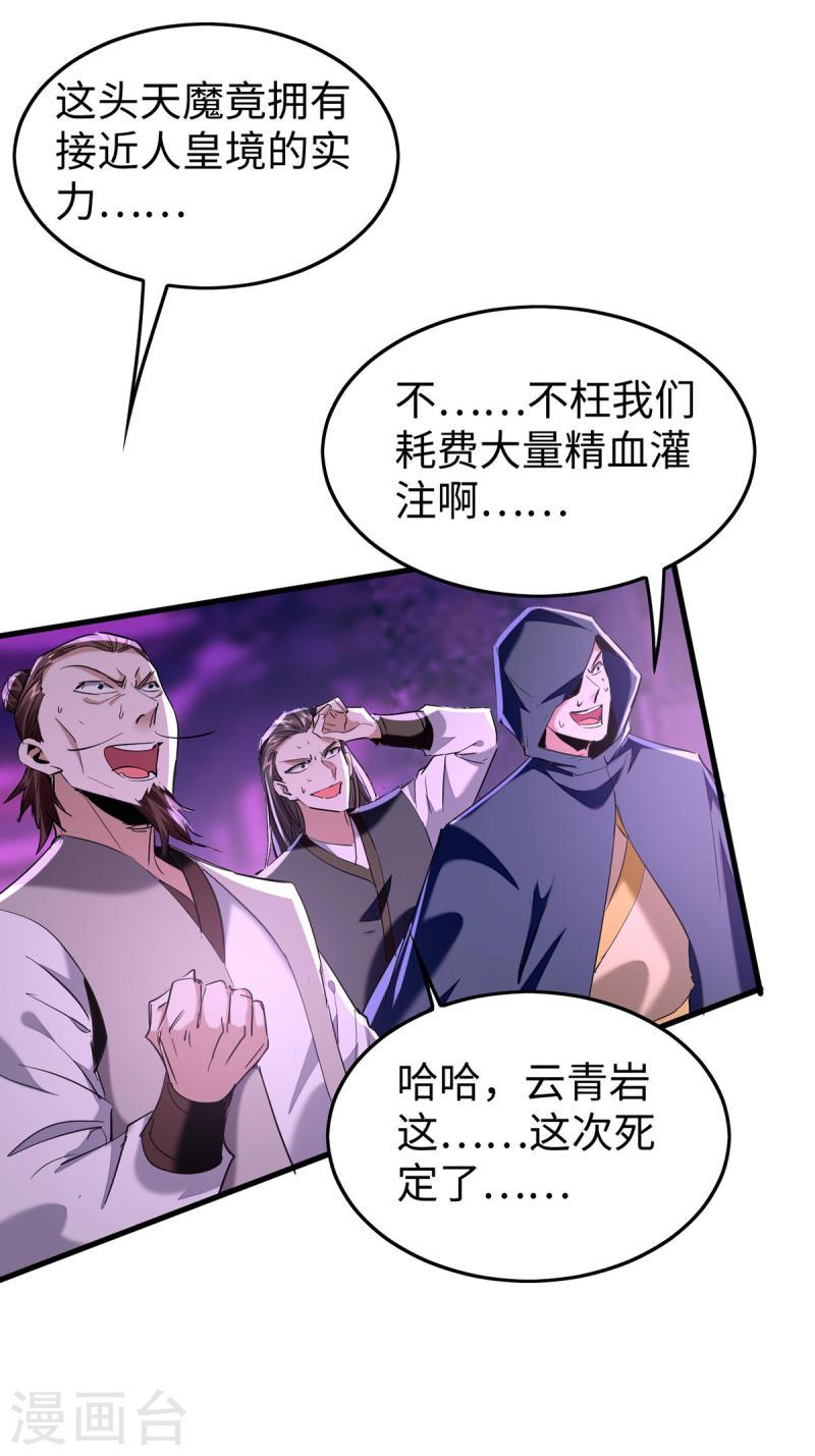 仙帝归来漫画,第332话 召唤天魔25图