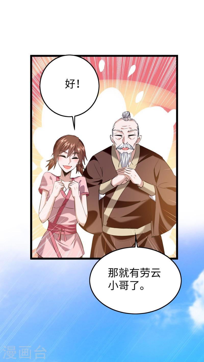 仙帝归来漫画,第335话 孔柔，死21图