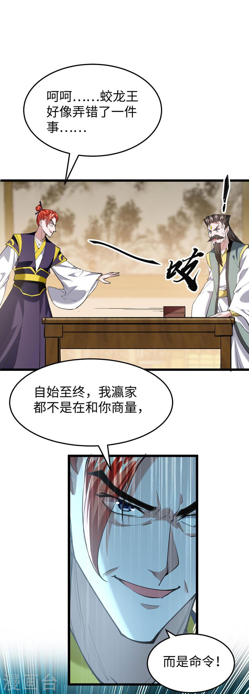 仙帝归来漫画,第336话 瀛家人王1图