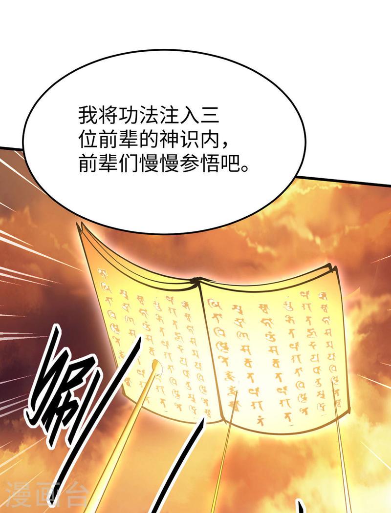 仙帝归来漫画,第338话 要寻仇来找我14图