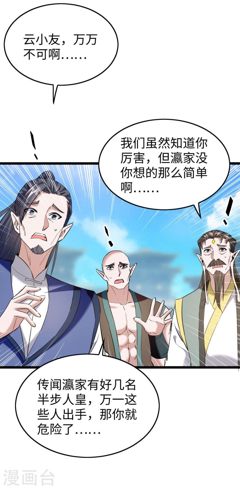 仙帝归来漫画,第338话 要寻仇来找我21图