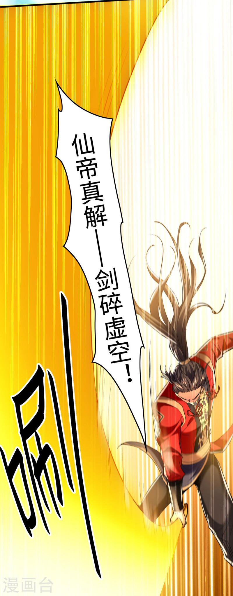 仙帝归来漫画,第339话 败人皇分身27图