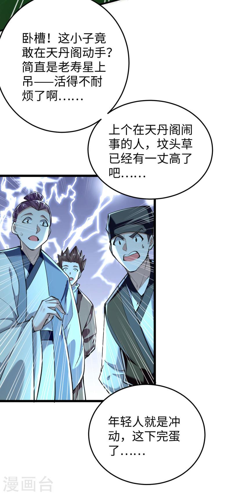 仙帝归来漫画,第348话 惩罚3图