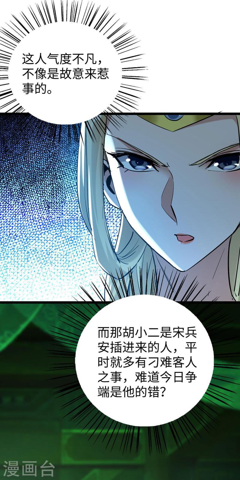 仙帝归来漫画,第348话 惩罚18图