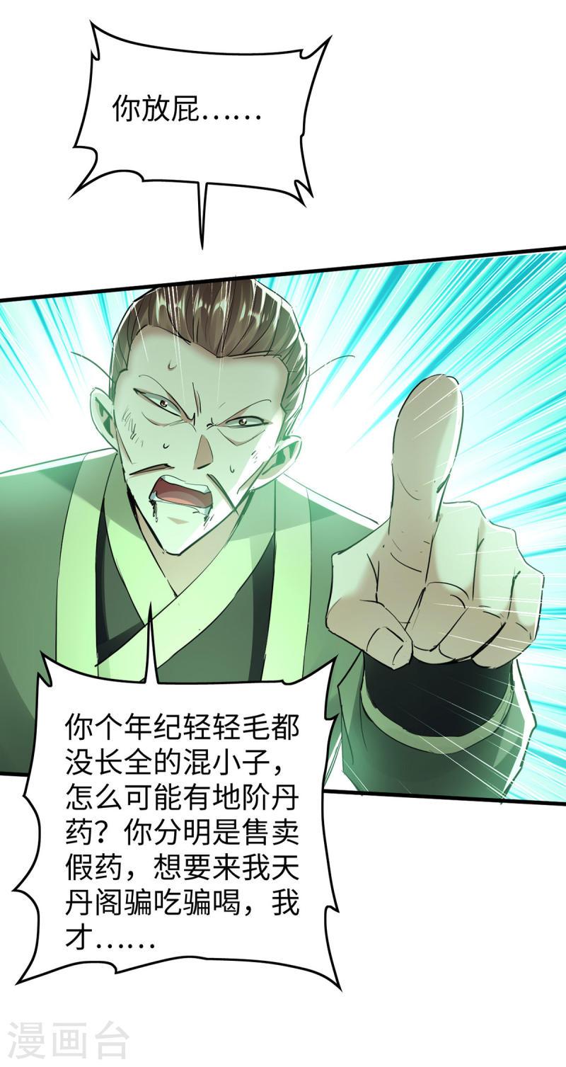 仙帝归来漫画,第348话 惩罚26图