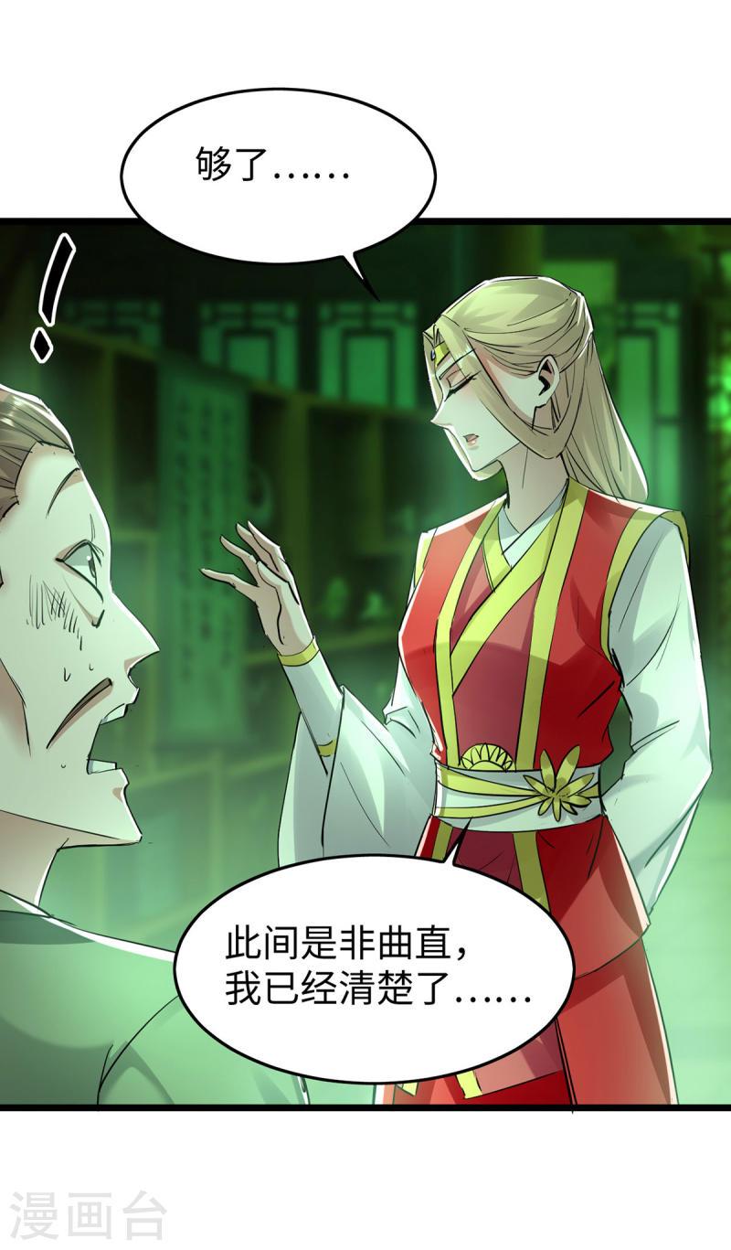 仙帝归来漫画,第348话 惩罚27图