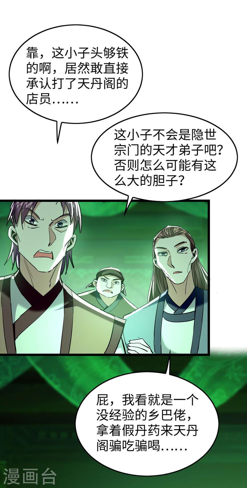 仙帝归来漫画,第348话 惩罚11图