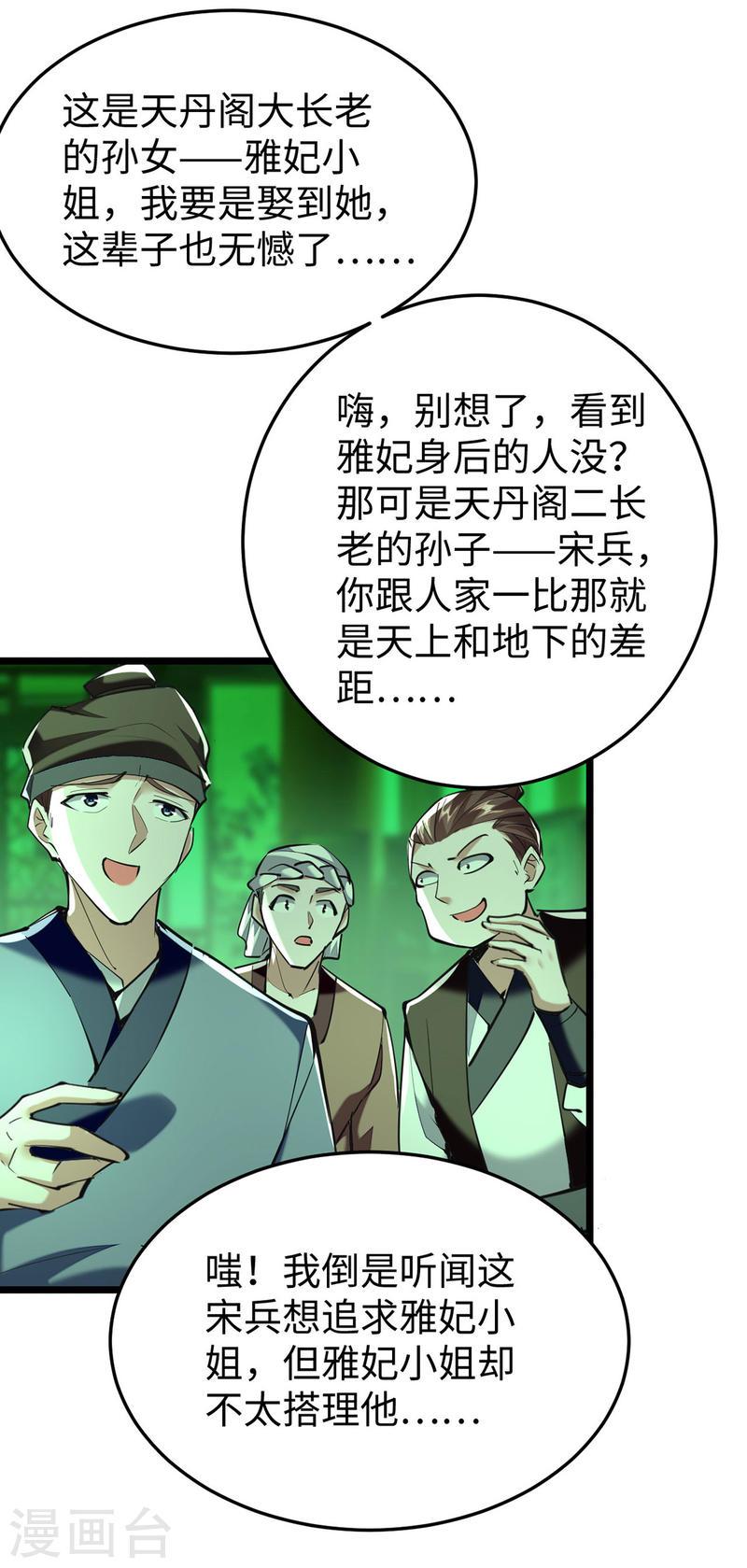 仙帝归来漫画,第348话 惩罚8图