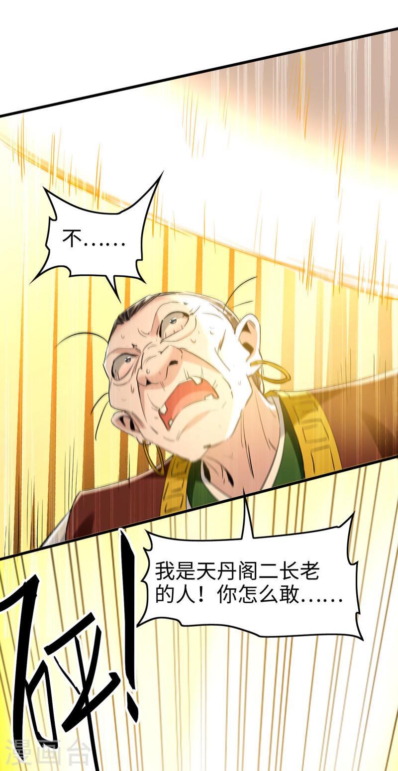 仙帝归来漫画,第352话 准备上路吧23图