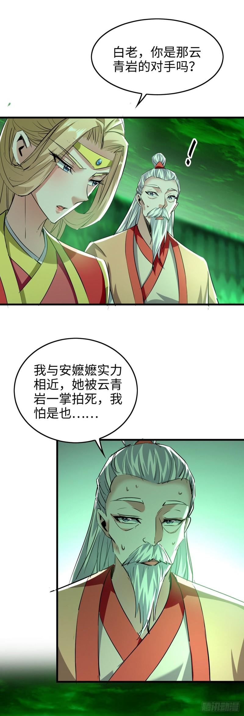 仙帝归来漫画,第353话 谁也保不住他2图