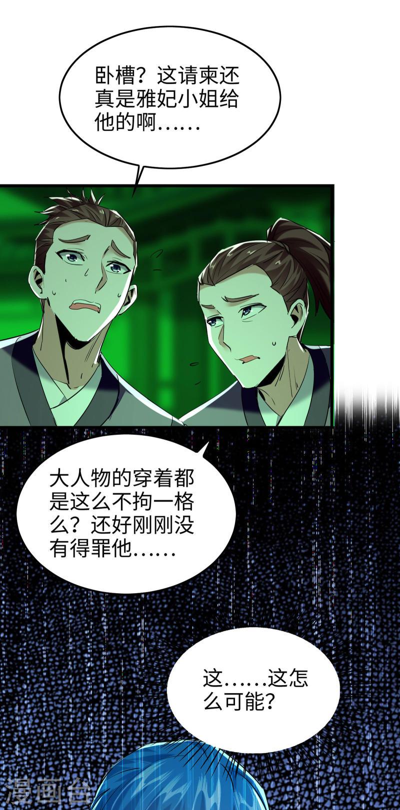 仙帝归来漫画,第355话 打脸3图