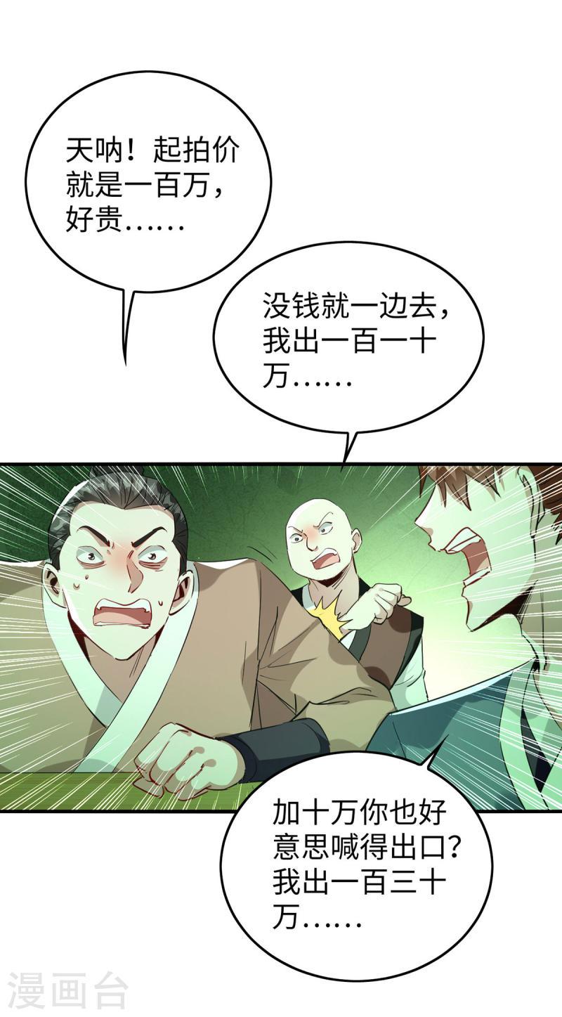 仙帝归来漫画,第357话 大出风头11图