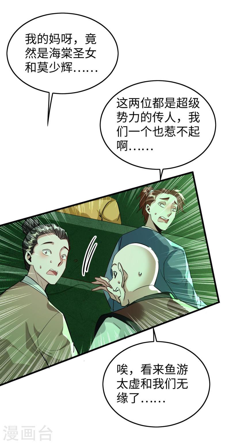 仙帝归来漫画,第357话 大出风头15图