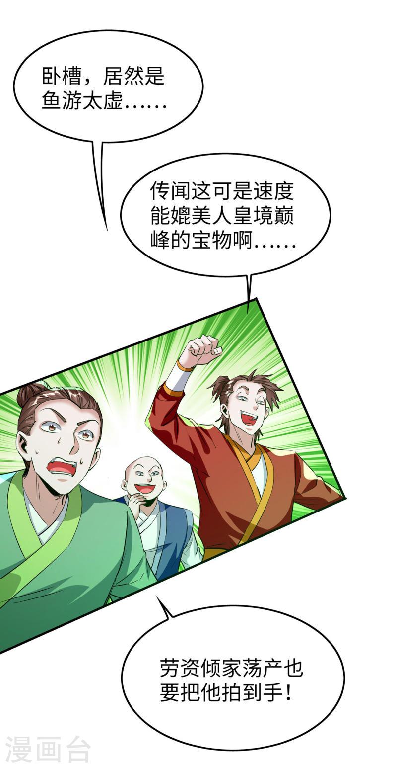 仙帝归来漫画,第357话 大出风头5图