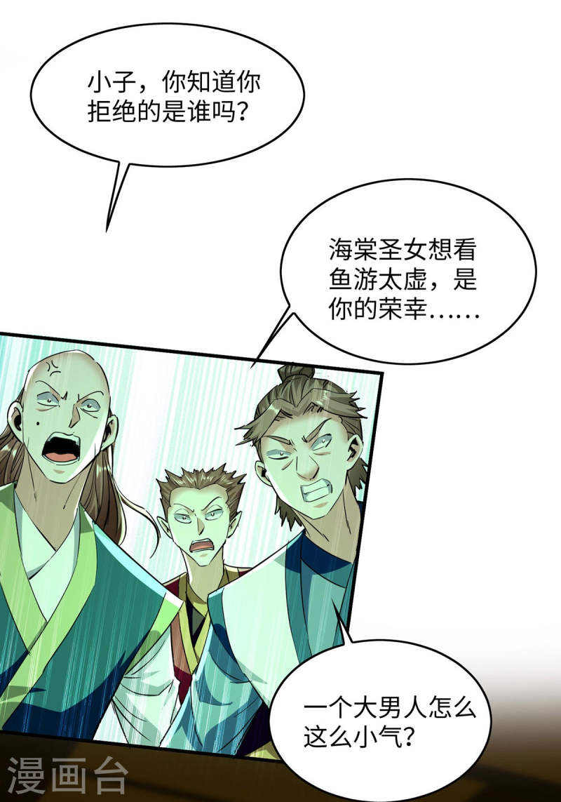 仙帝归来漫画,第359话 抢夺鱼游太虚27图