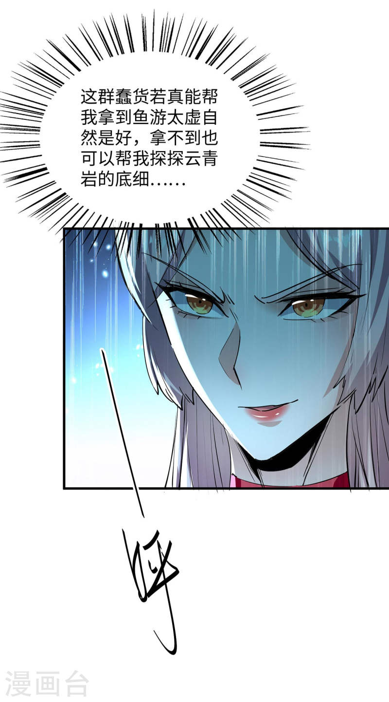 仙帝归来漫画,第359话 抢夺鱼游太虚17图