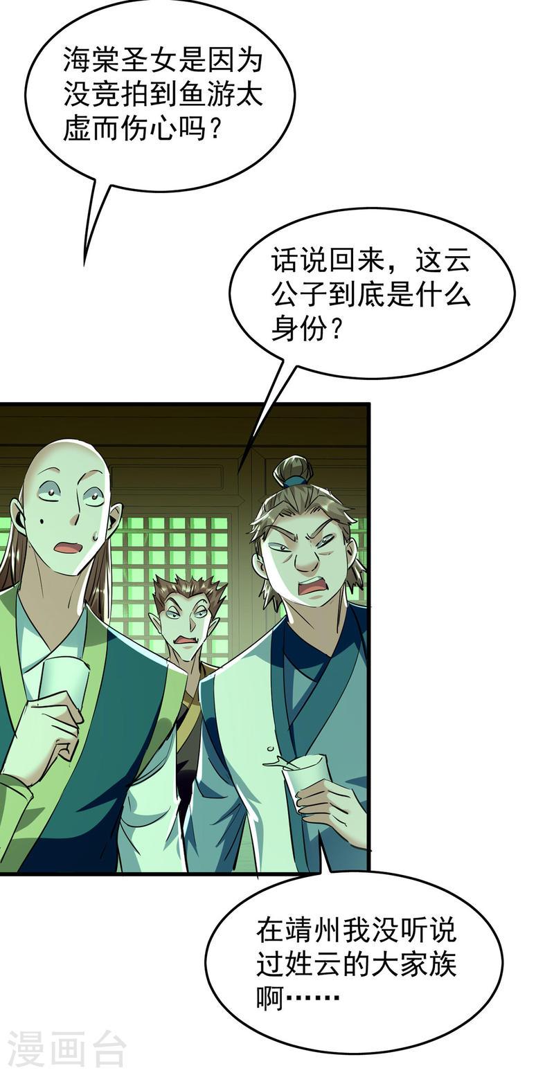 仙帝归来漫画,第359话 抢夺鱼游太虚13图