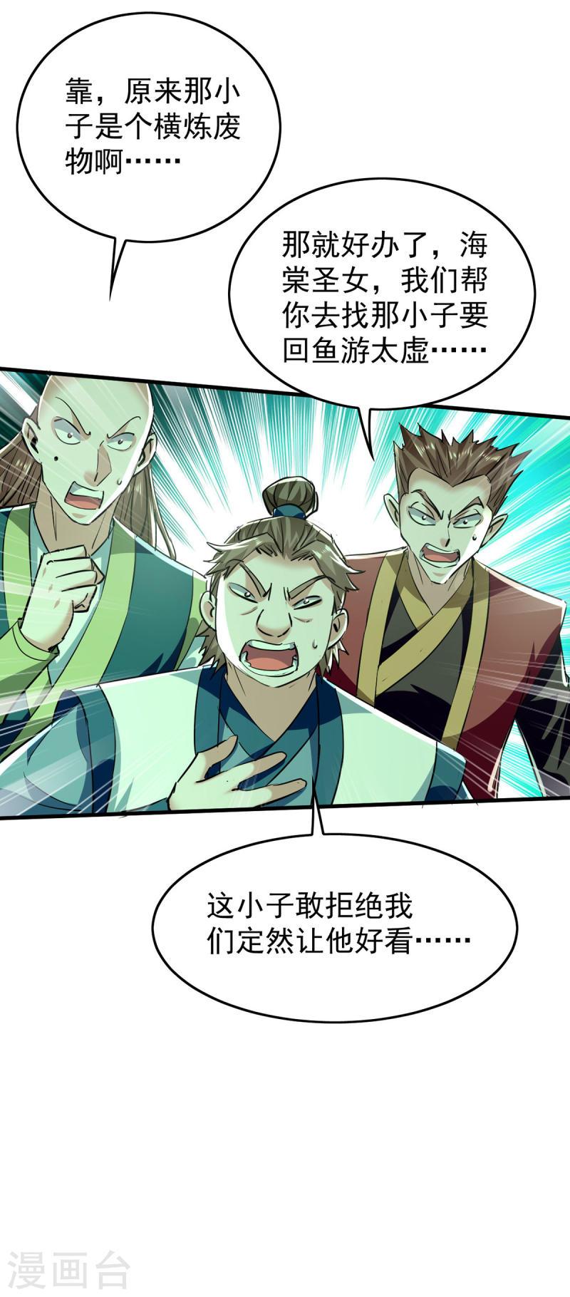 仙帝归来漫画,第359话 抢夺鱼游太虚15图