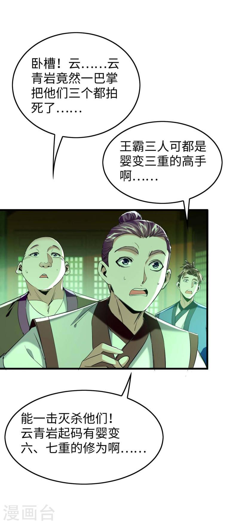 仙帝归来漫画,第360话 逃过一劫4图