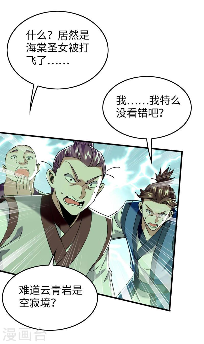 仙帝归来漫画,第360话 逃过一劫21图