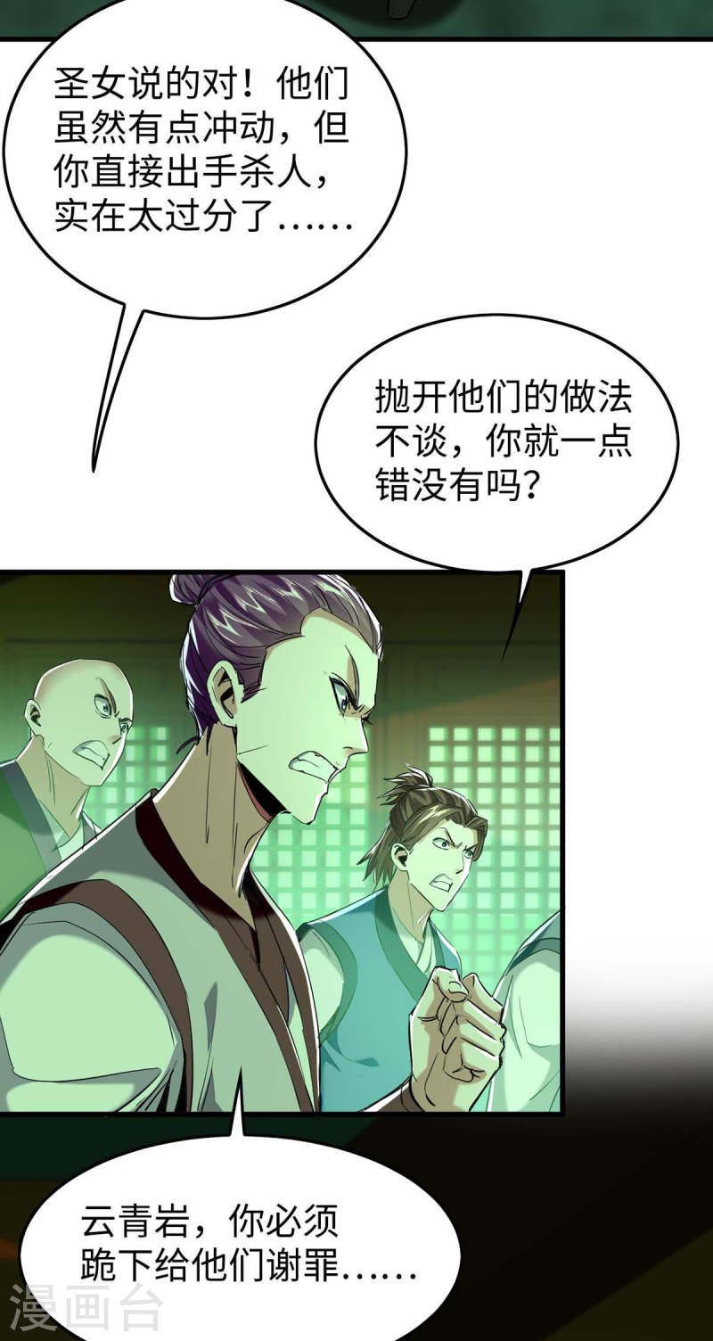 仙帝归来漫画,第360话 逃过一劫8图