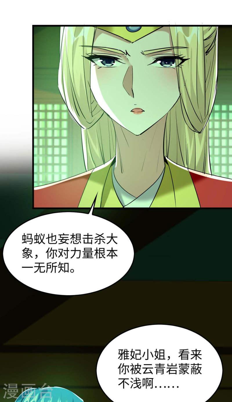 仙帝归来漫画,第360话 逃过一劫13图