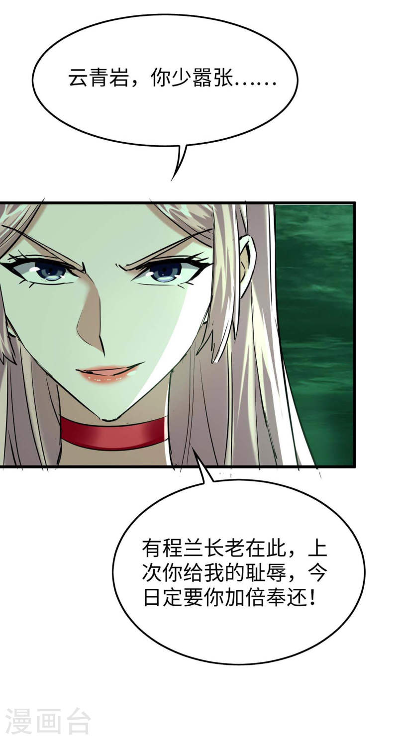 仙帝归来漫画,第361话 冥王的打算27图